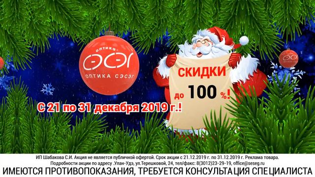 Оптика Сэсэг СКИДКИ до 100% смотреть онлайн