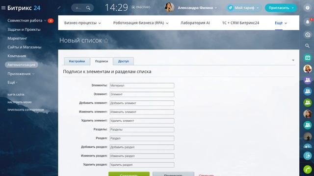 Создание списка смотреть онлайн
