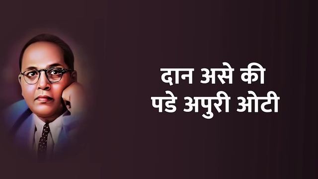 Bhima Tujh Pranam Koti Koti(Lyrical) || Marathi Bana Lyrics смотреть онлайн