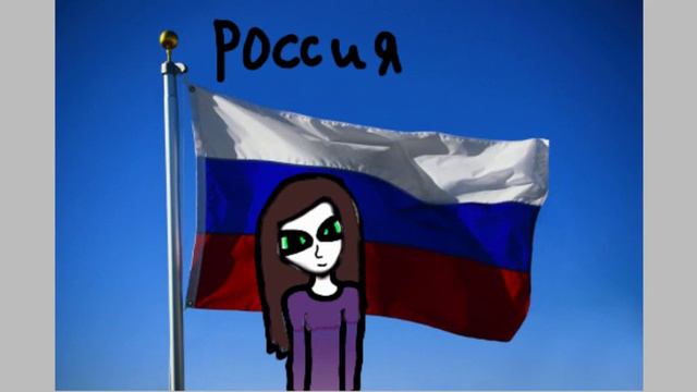 Моя любимая страна- это Россия смотреть онлайн