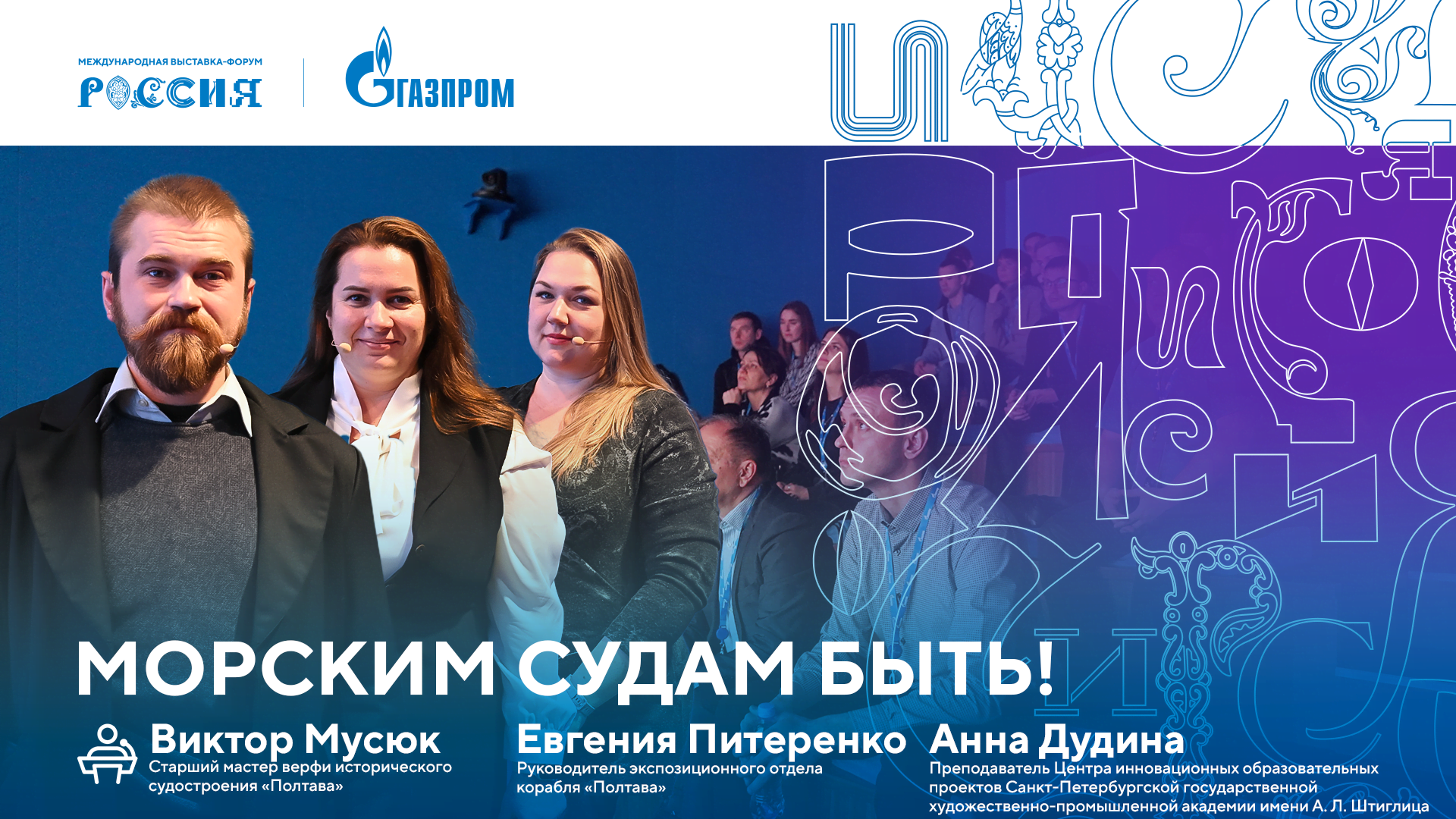 Лекторий «Газпрома» | Морским судам быть! смотреть онлайн