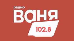 Заставки (Радио Ваня, 20.10.2023)