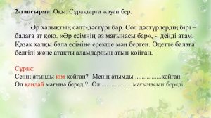 2 сынып, Ұлттық дәстүрлер