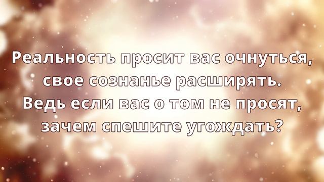 Как перестать быть хорошим для всех?Абсолютный ченнелинг с Богородицей. Духовное выравнивание/ смотреть онлайн