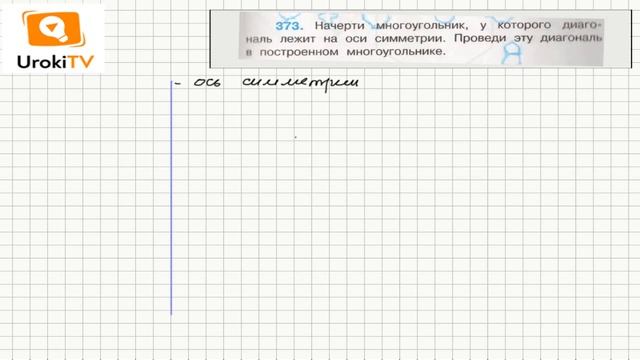 Задание 373 – ГДЗ по математике 4 класс (Чекин А.Л.) Часть 1 смотреть онлайн