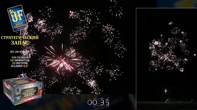 Стратегический запас JFC 20 100 02 смотреть онлайн