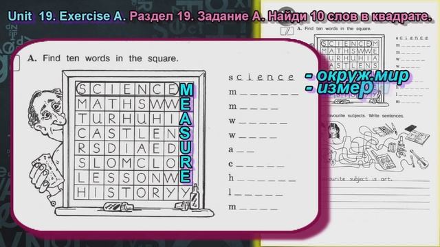 3 класс задание A раздел 19 Рабочая тетрадь Вербицкая Английский язык Forward смотреть онлайн