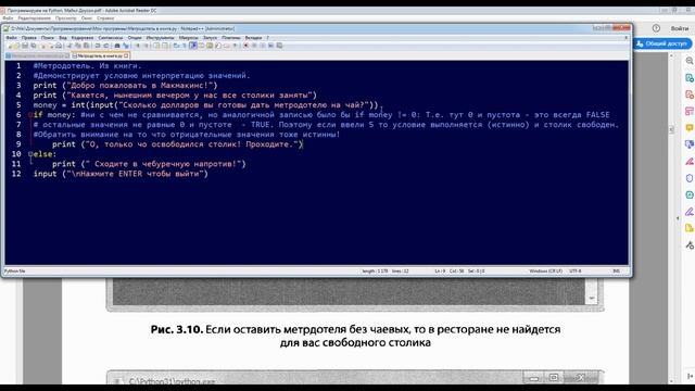 Python. Цикл While. Первые трудности понимания кода. смотреть онлайн