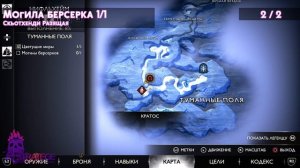 God of War: Ragnarok. Нифльхейм - Туманные поля. Все коллекционные предметы