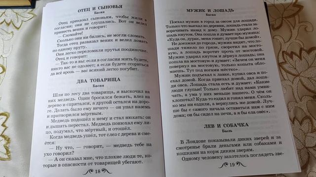 Л.Н.Толстой "Отец и сыновья"- басня смотреть онлайн
