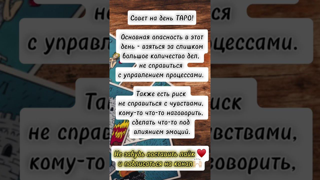 #советтаро #таросовет #таро #картадня #тароонлайн #таросегодня #гаданиеонлайн #гадание #гаданиетаро