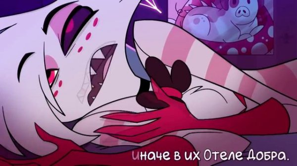 [18+] HAZBIN HOTEL на русском - ADDICT 1 HOURS [Harmony Team]