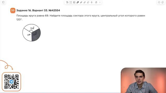 Вариант 33. Номер 16. ОГЭ по Математике 2024 Ященко. №42554 смотреть онлайн