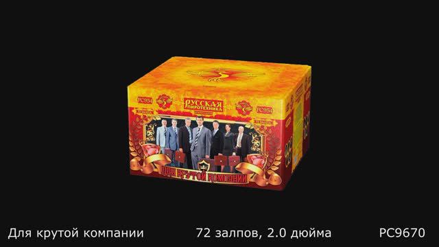 РС9670 смотреть онлайн