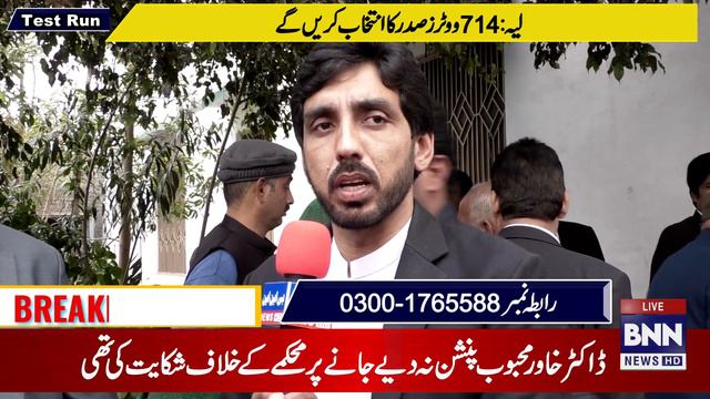 Bar Association Election | Layyah | 8 January 2022 | BNN NEWS HD смотреть онлайн