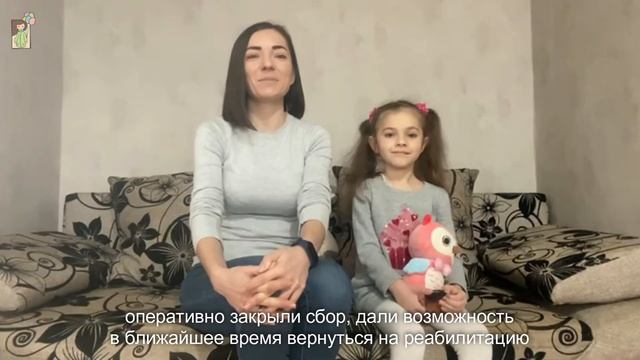 Сбор для Ксюши Паскевич закрыт! смотреть онлайн