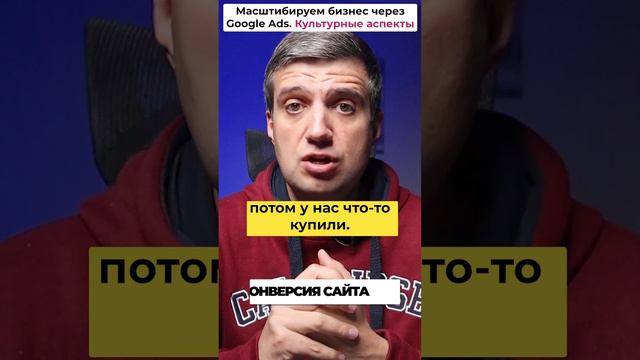 ✈️ Сделайте свой бизнес глобальным: Секреты международной рекламы в Google Ads! смотреть онлайн