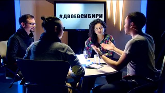 #Хэштег: двое в Сибири смотреть онлайн