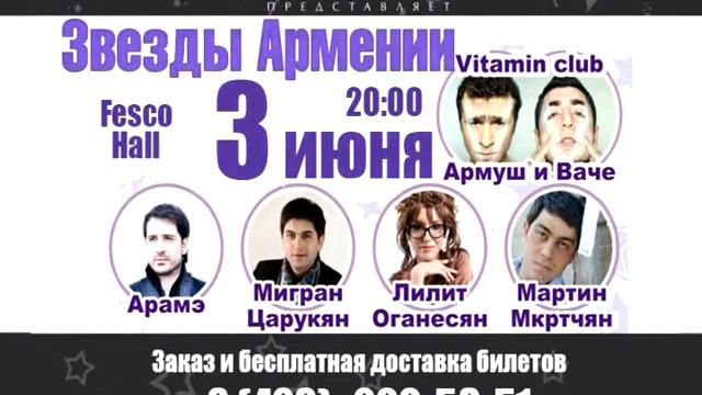 Феско Холл Звезды Армении 3 июня 2014 смотреть онлайн