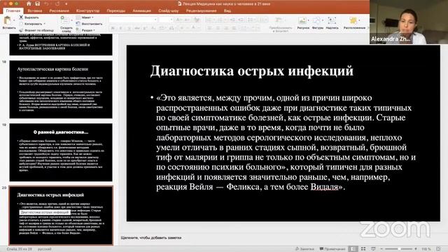 Философия хрупкого мира: медицина как наука о человеке смотреть онлайн