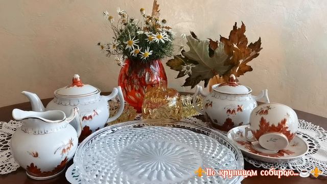 ?Любимый #ГХЗ ??ещё один сервиз Барбарис (немного крупиц?) смотреть онлайн