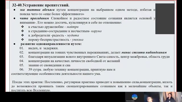 Йога Сутра Патанджали 1.32 -40 про препятствия 1.41 45 самапати смотреть онлайн