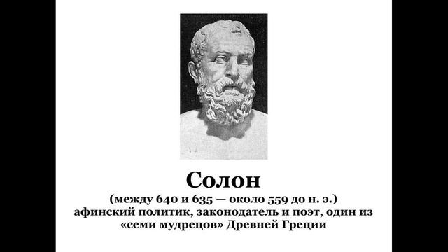 Солон смотреть онлайн