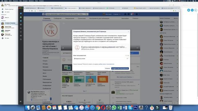 Как создать имя пользователя в Facebook смотреть онлайн