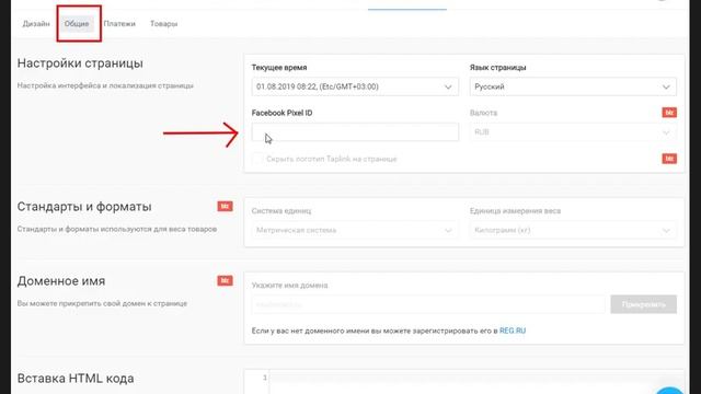 Как установить пиксель Фейсбук в taplink смотреть онлайн