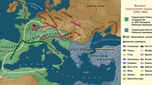 Нашествие варваров на Римскую империю