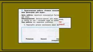 Окружающий мир  рабочая тетрадь 3 класс страница 19-21. Экологическая безопасность