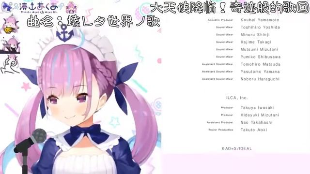 Minato Aqua - weight of the world смотреть онлайн