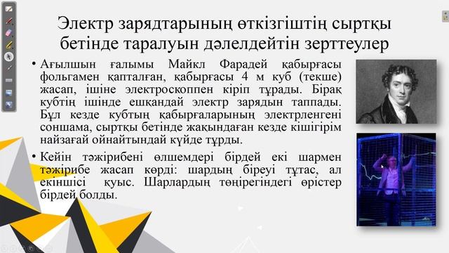 Электр өрісіндегі өткізгіштер смотреть онлайн