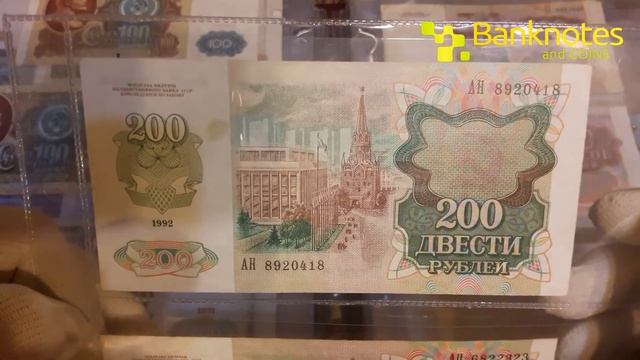 ? ПОЛНЫЙ ОБЗОР 200 рублей 1991 1992 ИСТОРИЯ РАЗНОВИДНОСТИ и ЦЕНЫ Банкнота не реализовавшая себя смотреть онлайн