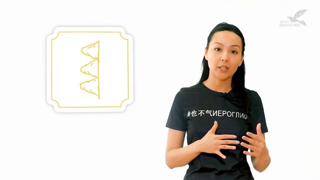 Ключевые иероглифы #39: 阜 (насыпь/холм) ⛰️ УЧУ КИТАЙСКИЙ ЯЗЫК ✌ Школа Динары Мин ✌ смотреть онлайн