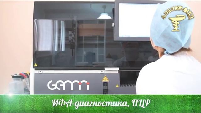 Медицинский центр «Альтер-Мед»