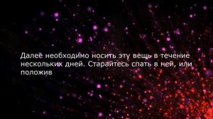 Как вернуть мужа в семью - Сильный заговор на подарок