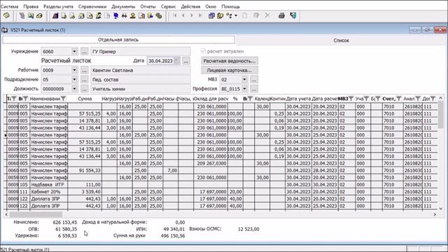 Расчетный листок смотреть онлайн