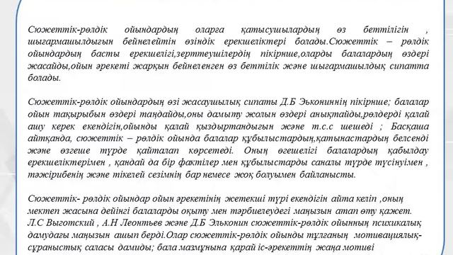 5 дәріс Мектепке дейінгі педагогика смотреть онлайн