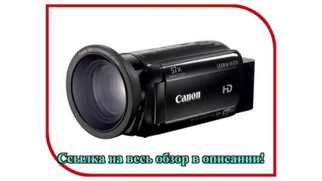 Видеокамера Canon R78 Legria HF смотреть онлайн
