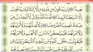 Шейх Айман Сувейд  сура Ан Ниса стр 97