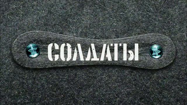 Юность В Сапогах Песня смотреть онлайн