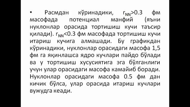 Ядро кучлари. Yadro kuchlari. (Ядро физикаси) смотреть онлайн