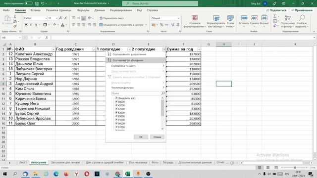 Умные таблицы в Эксель / Excel. Как их сделать. смотреть онлайн