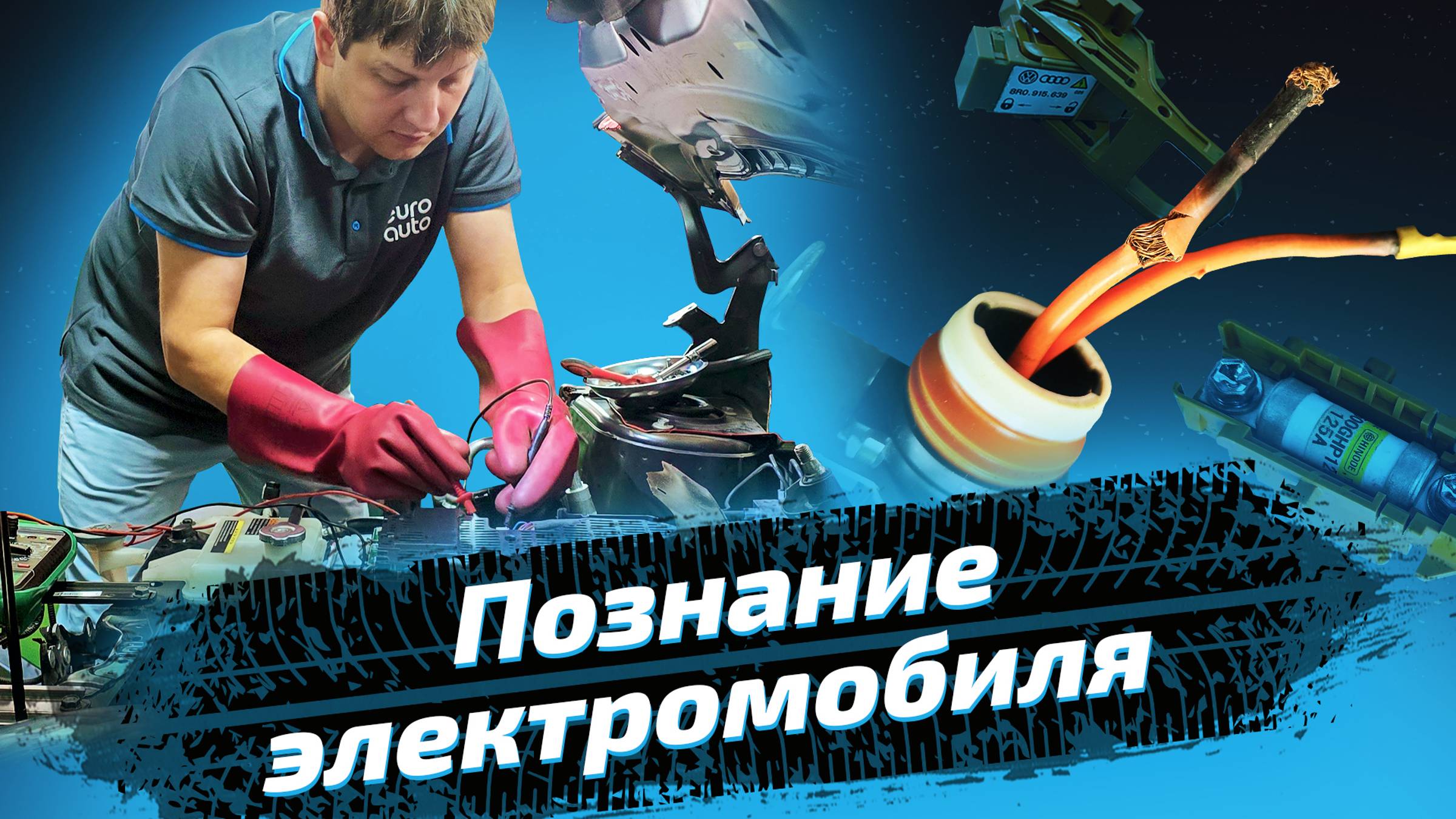 Академия ЕвроАвто: повышение квалификации автомехаников смотреть онлайн