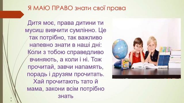 конвенція прав дитини 1муз смотреть онлайн