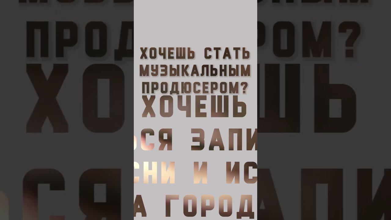 Набор в студию звукозаписи! смотреть онлайн