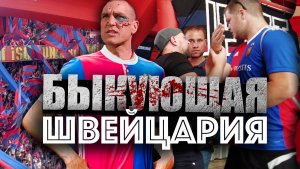 БЫКУЮЩАЯ ШВЕЙЦАРИЯ: "ты че нас снимаешь? вали отсюда!" / БАЗЕЛЬ: ЦЕНЫ, НАЛОГИ, ЗАРПЛАТА