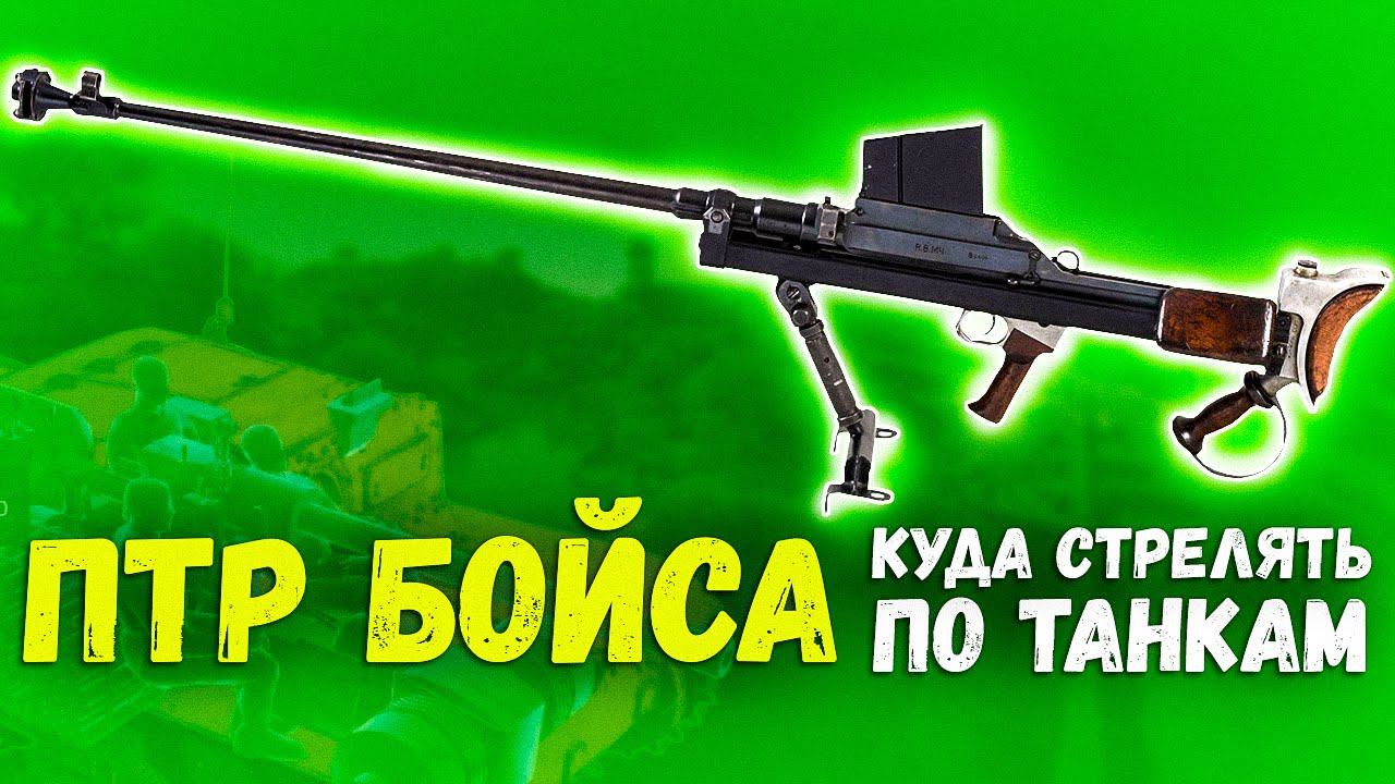 ПОЧЕМУ ПТР Бойса НЕ ТАК ПЛОХ в Enlisted⭐Обзор оружия смотреть онлайн