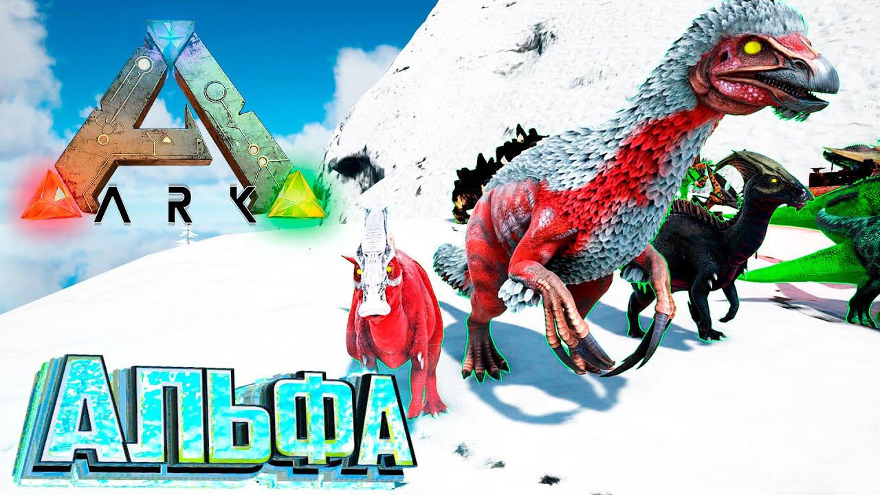 Первые АЛЬФА Существа - ARK Survival SUPREME #10 смотреть онлайн